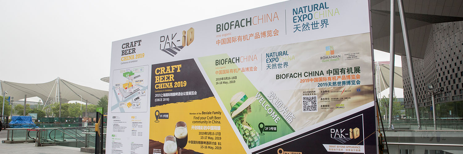 BIOFACH CHINA2019，與禾然有機(jī)的綠色約會(huì)